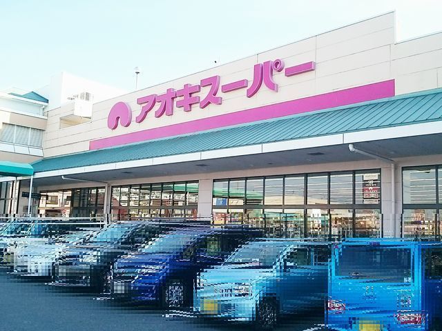 近くのアオキスーパー稲沢店まで1,400m（徒歩18分）