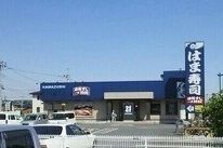 近くのはま寿司まで650m（徒歩9分）