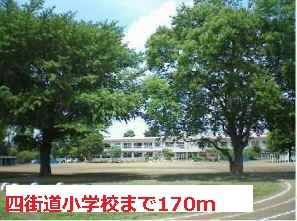 近くの小学校まで170m（徒歩3分）