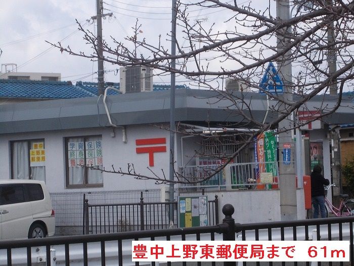 近くの郵便局まで61m（徒歩1分）