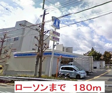 近くのコンビニまで180m（徒歩3分）