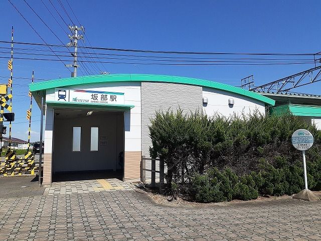 近くの名鉄河和線　坂部駅まで347m（徒歩5分）