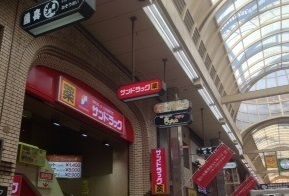 近くのサンドラッグ 板宿店まで650m(徒歩9分)