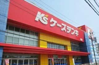 近くのケーズデンキ旭店まで1,100m（徒歩14分）