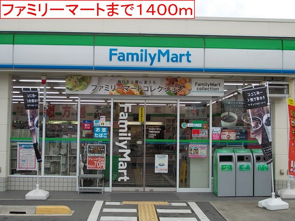 近くのコンビニまで1,400m（徒歩18分）