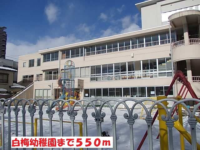 近くの幼稚園・保育園まで550m（徒歩7分）