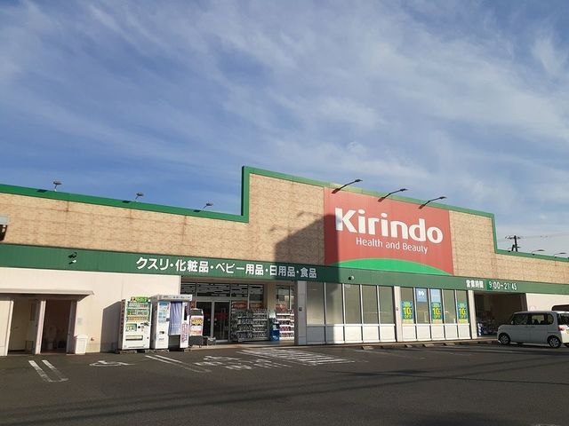 近くのキリン堂様まで1,000m（徒歩13分）