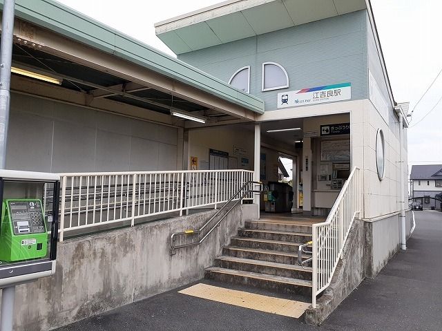 近くの名鉄江吉良駅まで800m（徒歩10分）