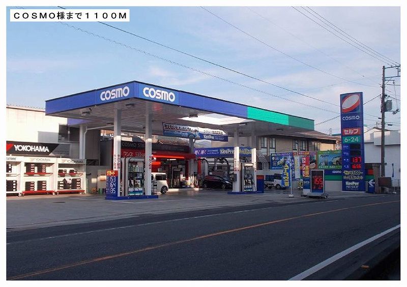 近くのCOSMO久世店様まで1,100m(徒歩14分)