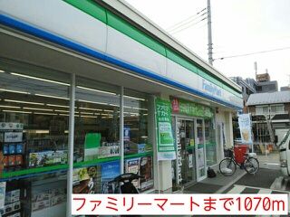 近くのファミリーマートまで1,070m（徒歩14分）