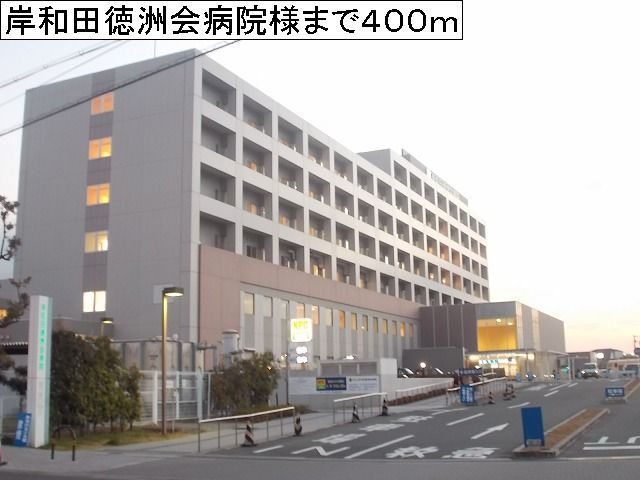 近くの病院まで400m（徒歩5分）