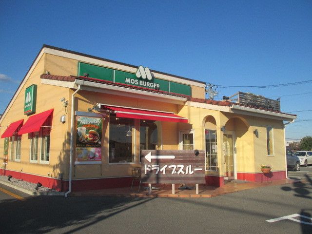 近くのモスバーガー 鹿沼店まで600m（徒歩8分）