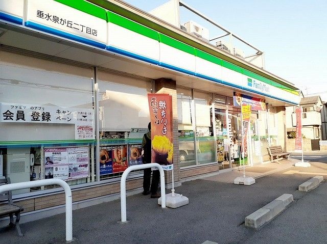 近くのファミリーマート泉が丘二丁目店まで650m(徒歩9分)