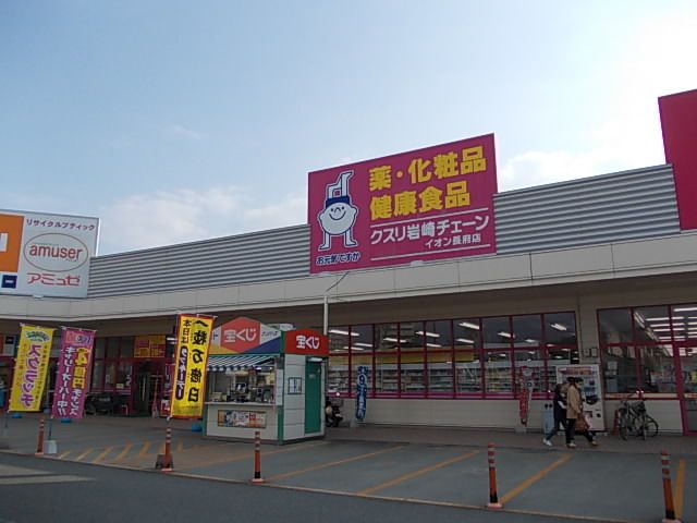 近くのドラッグストアまで2,700m（徒歩34分）