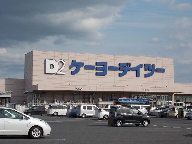 近くのケイヨーデイツー姉崎店まで1,300m(徒歩17分)