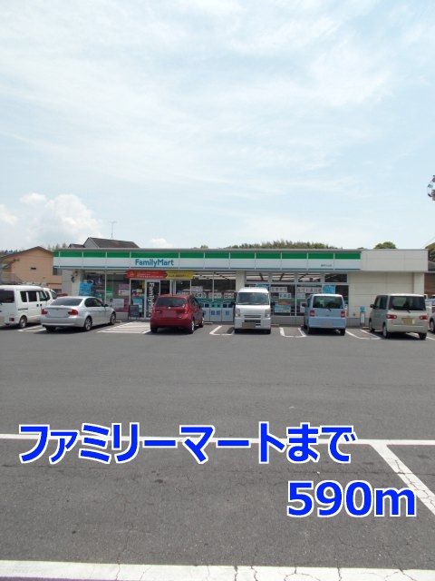 近くのファミリーマートまで590m（徒歩8分）