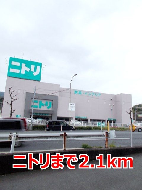 近くのニトリまで2,100m（徒歩27分）