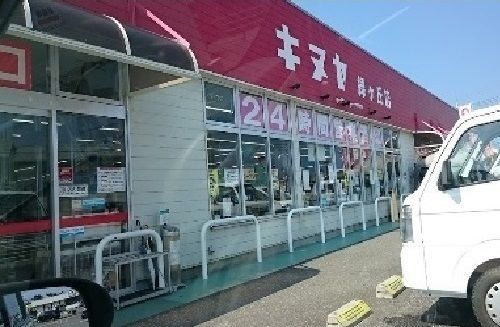 近くのキヌヤまで1,000m(徒歩13分)