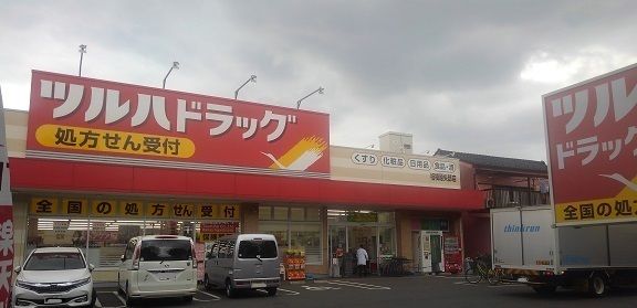 近くのツルハドラッグまで400m(徒歩5分)