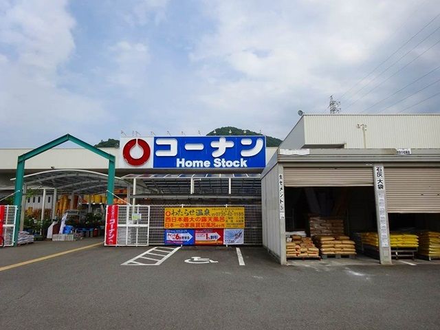 近くのコーナンさんまで350m(徒歩5分)