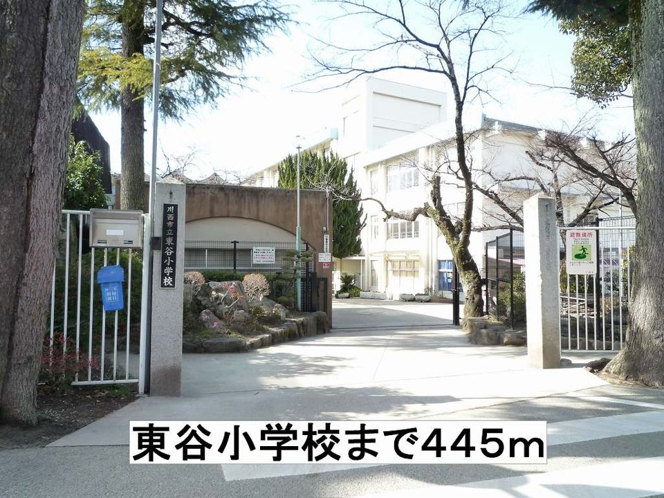 近くの東谷小学校まで445m（徒歩6分）