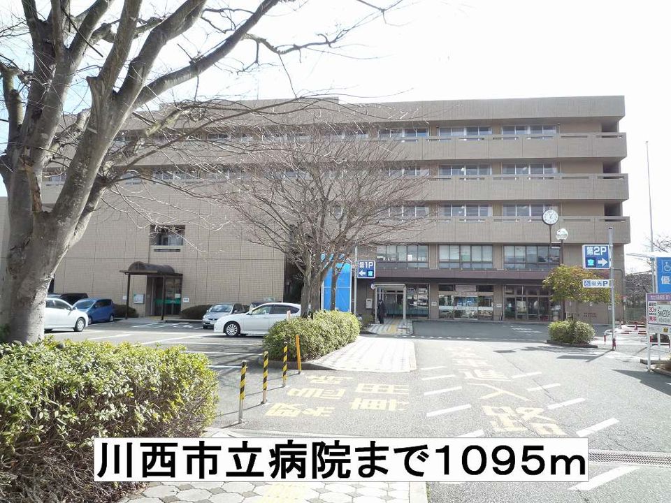 近くの川西市立病院まで1,095m（徒歩14分）