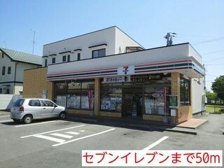 近くのセブンイレブンまで50m(徒歩1分)