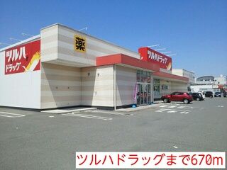 近くのツルハドラッグまで670m(徒歩9分)