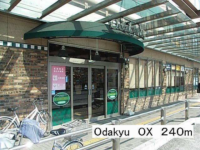 近くのスーパーまで240m（徒歩3分）