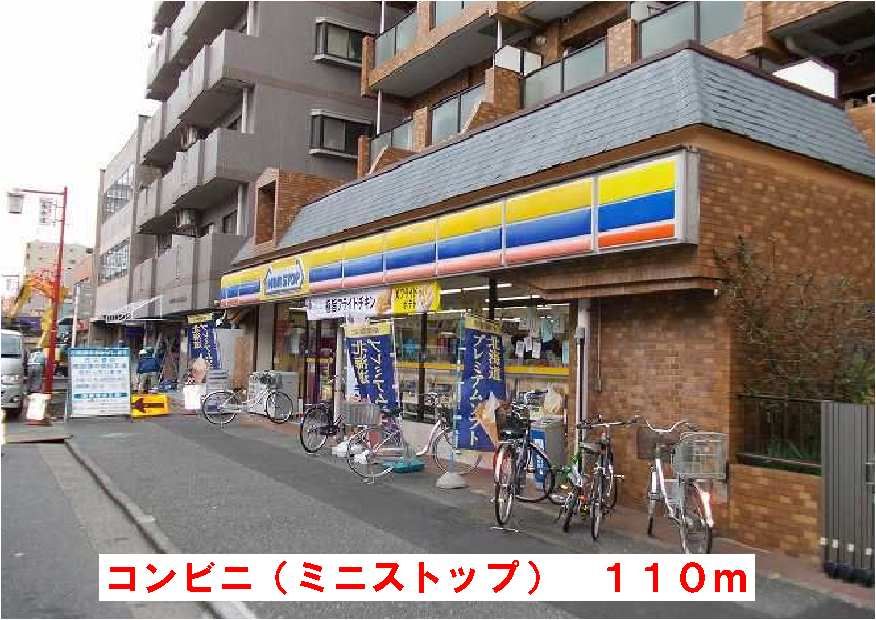近くのミニストップまで110m（徒歩2分）
