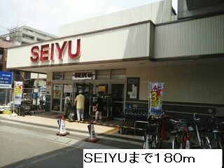 近くのＳＥＩＹＵまで180m（徒歩3分）