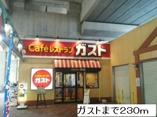 近くのガストまで230m（徒歩3分）