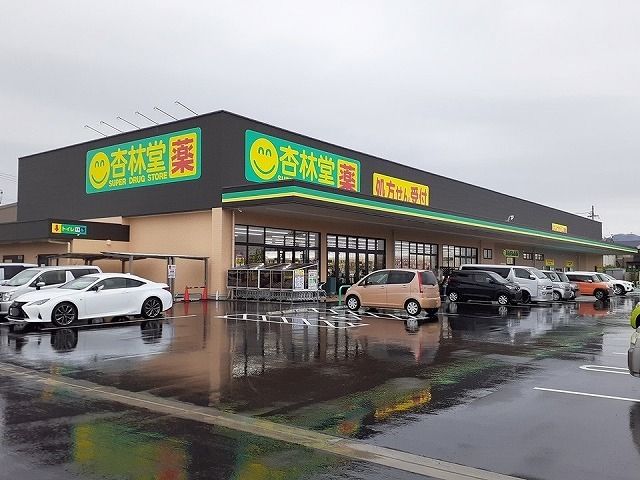近くの杏林堂ドラッグストア根洗店まで600m（徒歩8分）