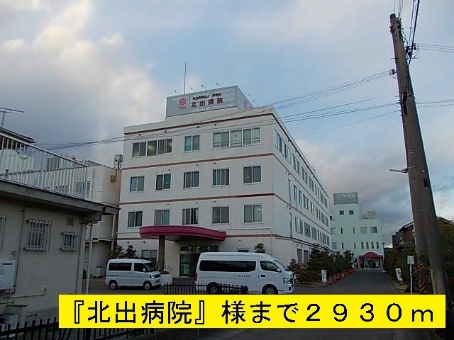 近くの『北出病院』様まで2,930m（徒歩37分）
