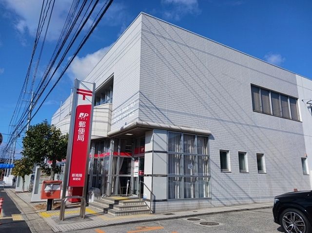 近くの新南陽郵便局まで300m(徒歩4分)