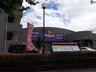 近くのウェルパークまで400m(徒歩5分)