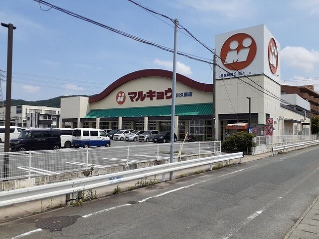 近くのマルキョウまで170m(徒歩3分)