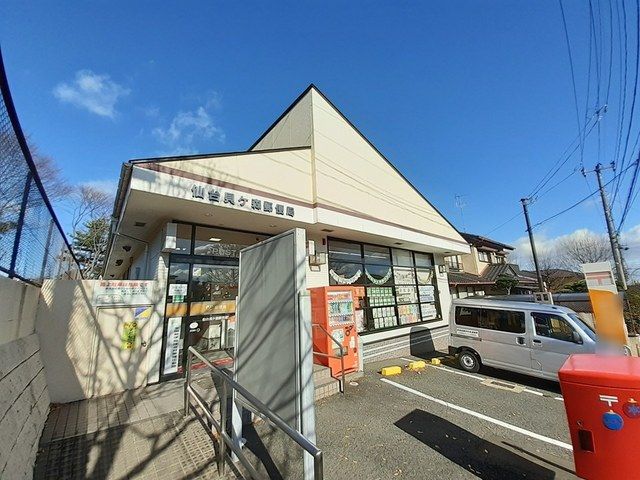 近くの貝ヶ森郵便局まで964m（徒歩13分）