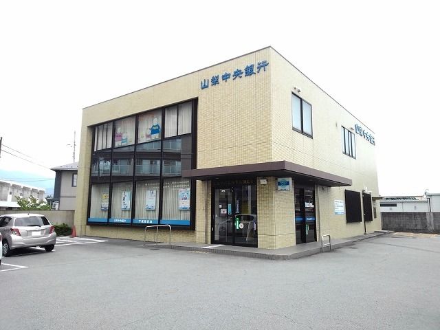 近くの山梨中央銀行下飯田支店まで700m（徒歩9分）
