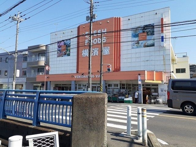 近くのスーパー横濱屋 大道店まで380m(徒歩5分)
