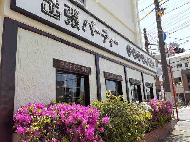 近くのビストロ・ポップコーンまで431m（徒歩6分）