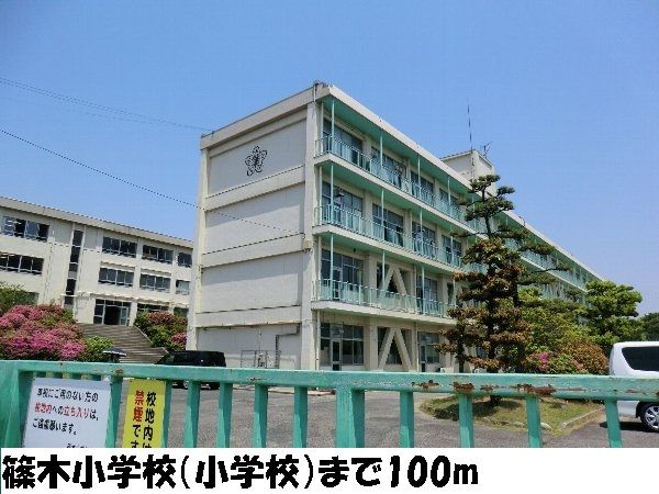 近くの篠木小学校まで100m（徒歩2分）