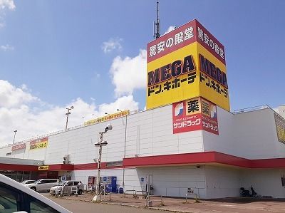 近くのMEGAドン・キホーテ西帯店まで700m（徒歩9分）
