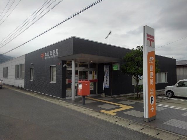 近くの本山郵便局まで2,200m（徒歩28分）