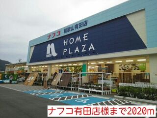 近くのホームセンターまで2,020m（徒歩26分）