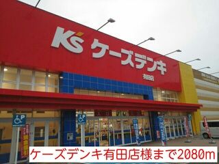 近くの施設まで2,080m（徒歩26分）