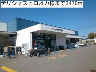近くのスーパーまで3,470m（徒歩44分）