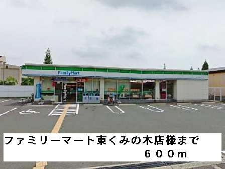 近くのコンビニまで600m（徒歩8分）