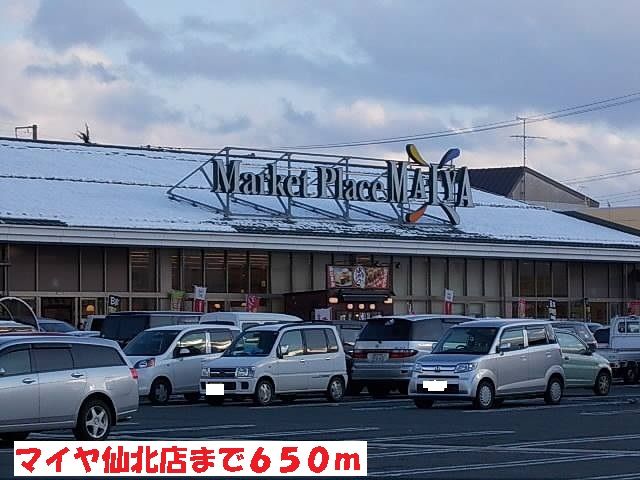 近くのマイヤ仙北店まで650m（徒歩9分）
