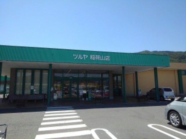 近くのツルヤ稲荷山店まで1,000m(徒歩13分)